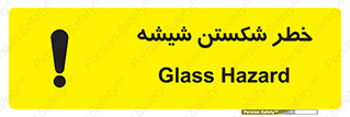 Glass , خورد شدن , 