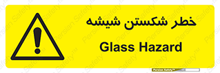 Glass , خورد شدن , 