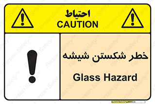 Glass , خورد شدن , 