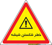 Glass , خورد شدن , 