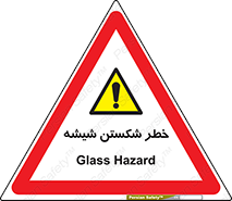 Glass , خورد شدن , 