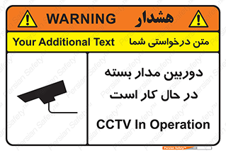 Safety sign: CCTV In Operation – design 10577