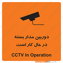 Safety sign: CCTV In Operation – design 10577