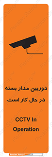 Safety sign: CCTV In Operation – design 10577