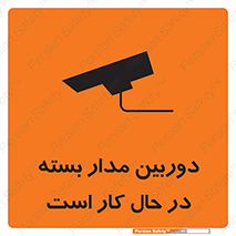 Safety sign: CCTV In Operation – design 10577