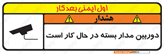Safety sign: CCTV In Operation – design 10577