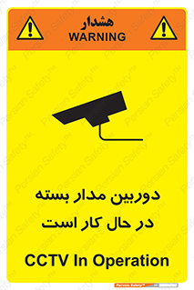 Safety sign: CCTV In Operation – design 10577