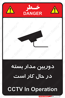 Safety sign: CCTV In Operation – design 10577
