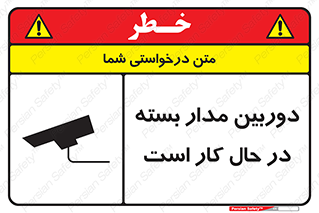 Safety sign: CCTV In Operation – design 10577
