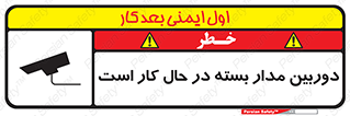 Safety sign: CCTV In Operation – design 10577