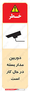Safety sign: CCTV In Operation – design 10577