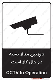 تابلوی ایمنی دوربین مدار بسته در حال کار است – طرح 10577