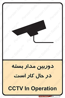 تابلوی ایمنی دوربین مدار بسته در حال کار است – طرح 10577