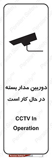 Safety sign: CCTV In Operation – design 10577