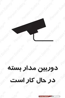 Safety sign: CCTV In Operation – design 10577