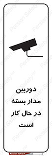 Safety sign: CCTV In Operation – design 10577