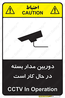 Safety sign: CCTV In Operation – design 10577