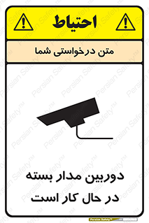 Safety sign: CCTV In Operation – design 10577