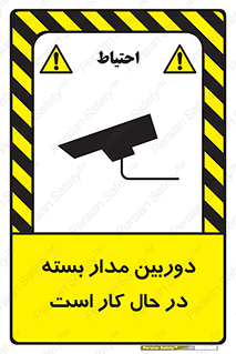Safety sign: CCTV In Operation – design 10577