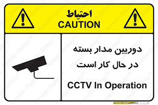 Safety sign: CCTV In Operation – design 10577