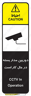 تابلوی ایمنی دوربین مدار بسته در حال کار است – طرح 10577