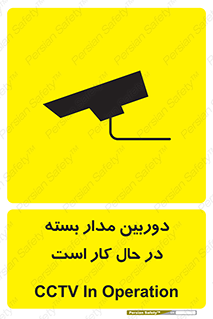 Safety sign: CCTV In Operation – design 10577