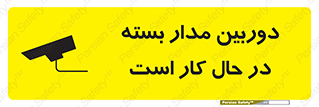 Safety sign: CCTV In Operation – design 10577
