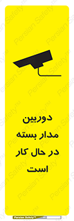 Safety sign: CCTV In Operation – design 10577