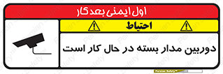 Safety sign: CCTV In Operation – design 10577