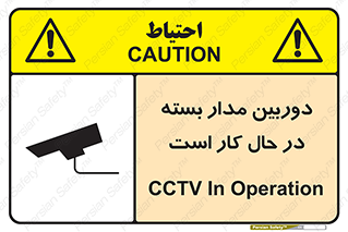 Safety sign: CCTV In Operation – design 10577