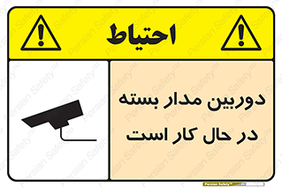 Safety sign: CCTV In Operation – design 10577