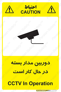 Safety sign: CCTV In Operation – design 10577