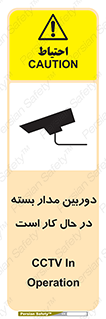 Safety sign: CCTV In Operation – design 10577