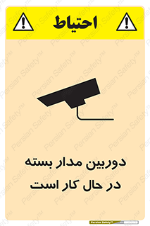 Safety sign: CCTV In Operation – design 10577