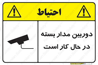 Safety sign: CCTV In Operation – design 10577