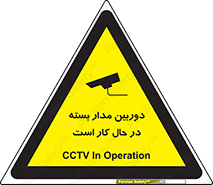 Safety sign: CCTV In Operation – design 10577