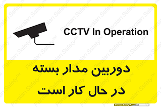 Safety sign: CCTV In Operation – design 10577