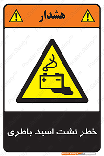 Battery , Acid , بیرون زدن , ماشین , 