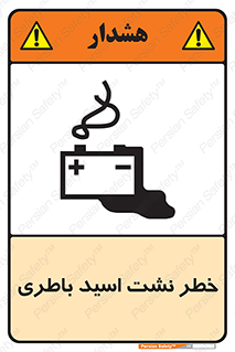 Battery , Acid , بیرون زدن , ماشین , 