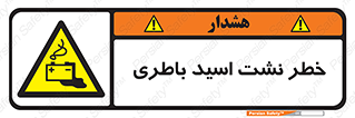 Battery , Acid , بیرون زدن , ماشین , 