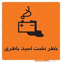 Battery , Acid , بیرون زدن , ماشین , 