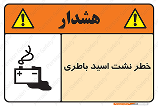 Battery , Acid , بیرون زدن , ماشین , 
