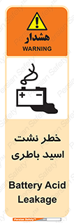 Battery , Acid , بیرون زدن , ماشین , 