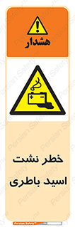 Battery , Acid , بیرون زدن , ماشین , 