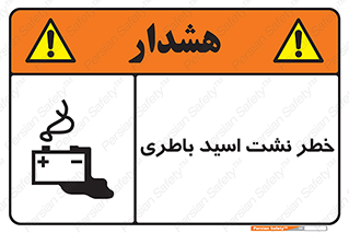 Battery , Acid , بیرون زدن , ماشین , 
