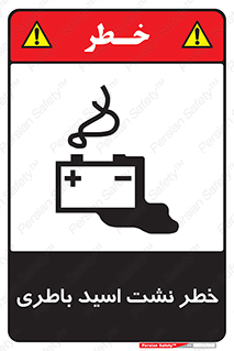 Battery , Acid , بیرون زدن , ماشین , 