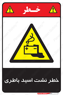 Battery , Acid , بیرون زدن , ماشین , 