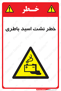 Battery , Acid , بیرون زدن , ماشین , 