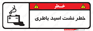 Battery , Acid , بیرون زدن , ماشین , 