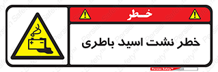 Battery , Acid , بیرون زدن , ماشین , 